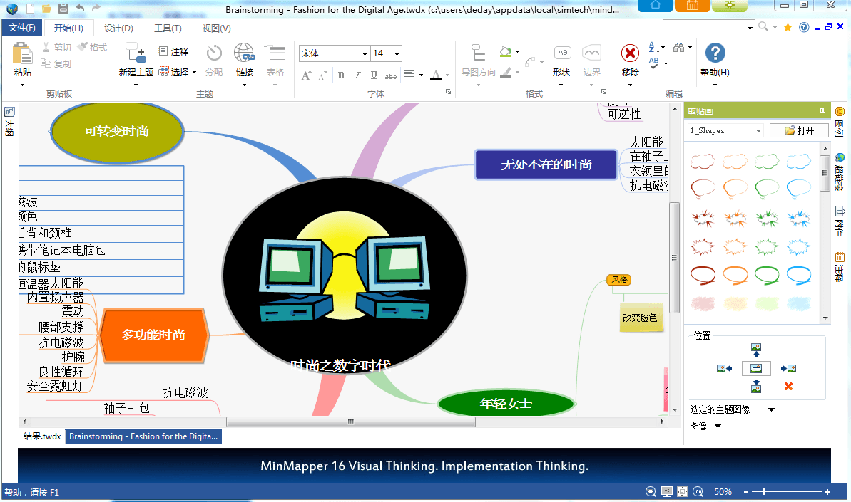 思维导图标准版 v16.0.0.8002简体中文版