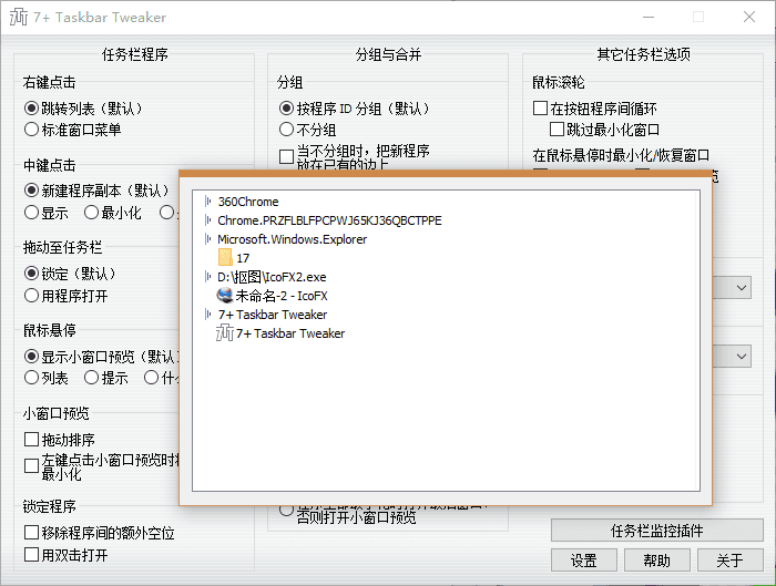 7+ Taskbar Tweaker 官方版