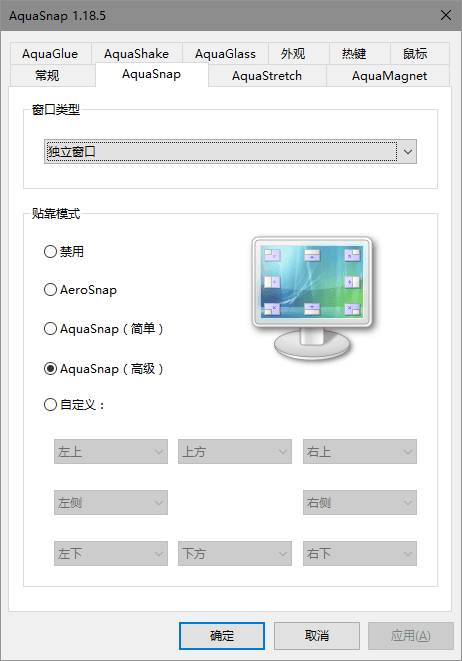 AquaSnap 官方版