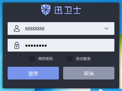 迅卫士 官方版V1.0.18.0