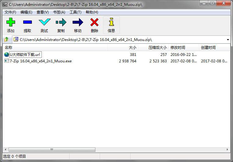 7-Zip 简体中文美化版本v16.04