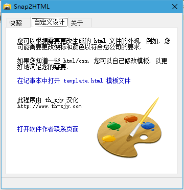 Snap2HTML 汉化版v1.92