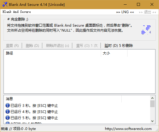 Blank And Secure 绿色版v4.1.4