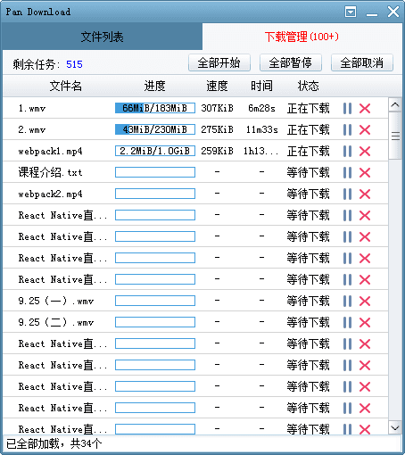 pandownload 绿色版V1.1.1