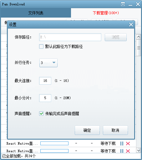 pandownload 绿色版V1.1.1