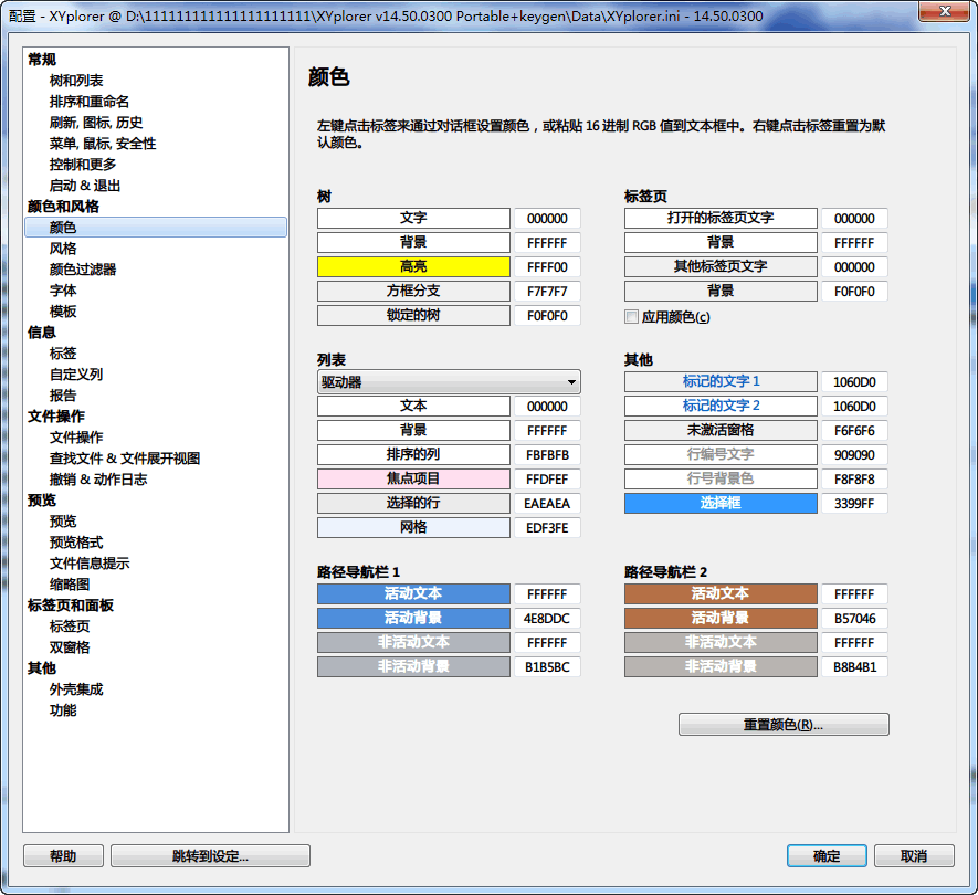 XYplorer Portable 中文绿色版V17.60.0100