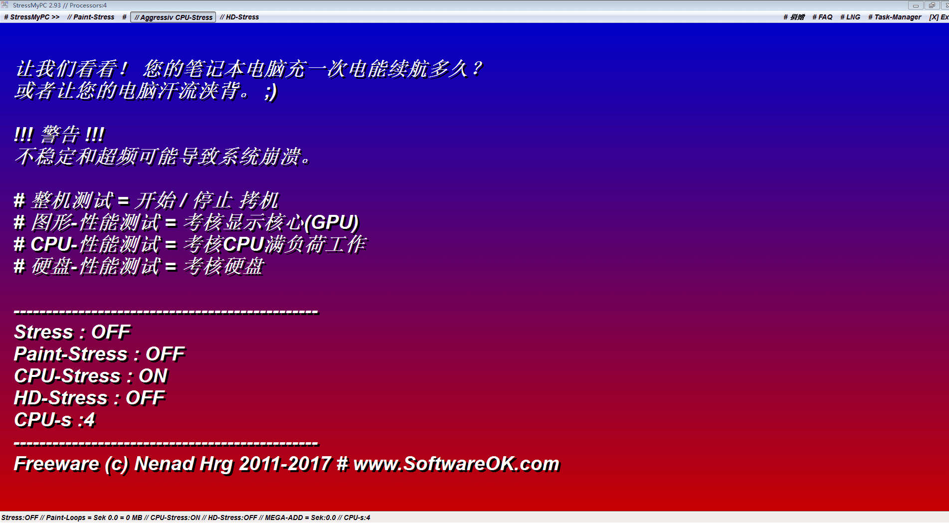 Stress My PC 中文绿色版v2.93