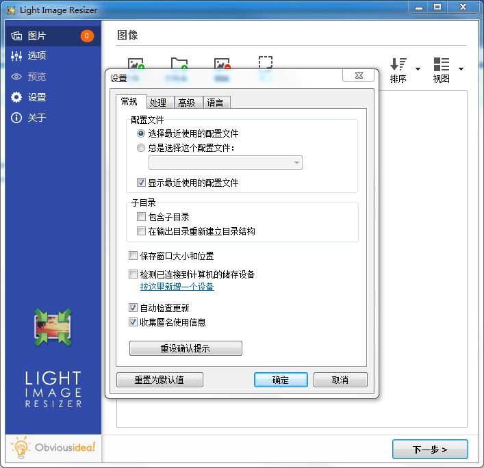 Light Image Resizer 绿色版V5.0.6.0