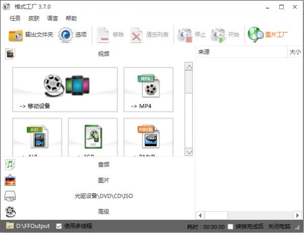 格式工厂 单文件版v2.20