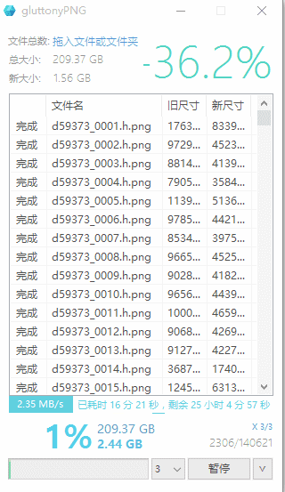 gluttonyPNG图片极限压缩工具 官方版