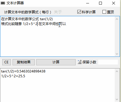 简易的文本计算器 单文件版