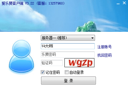 爱乐赞接码客户端 新版