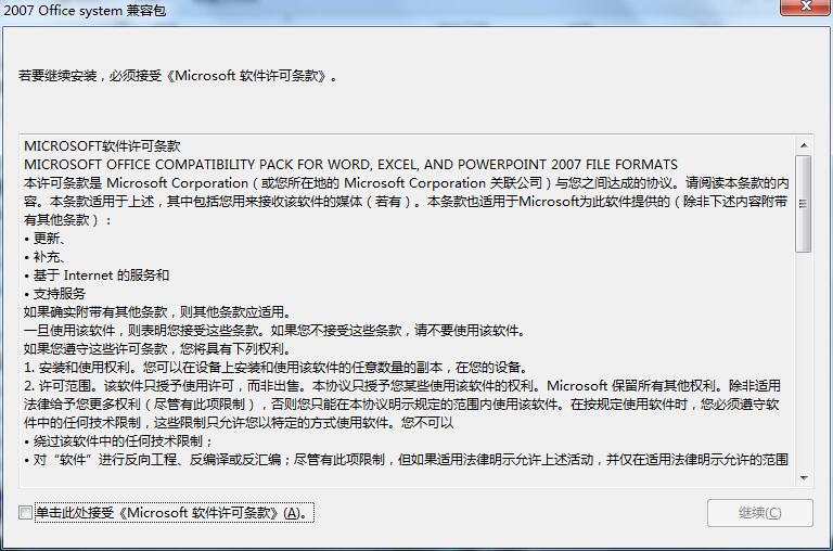 Office2007文件格式兼容包 12.0.6514.5001