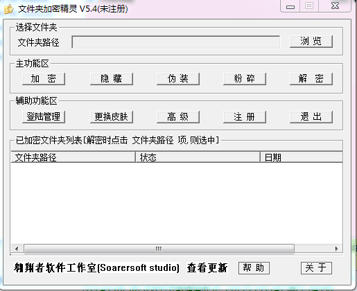 文件夹加密精灵 5.1