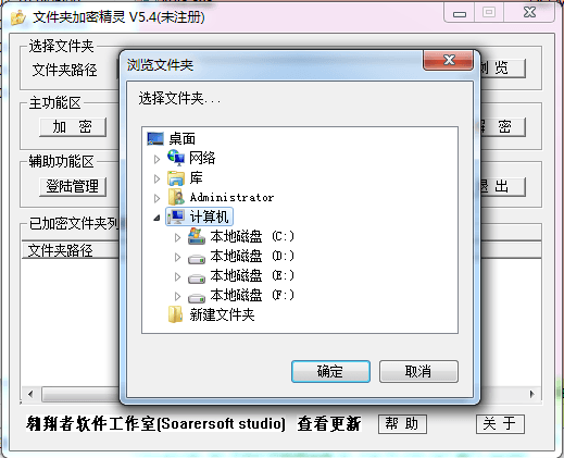 文件夹加密精灵 5.1