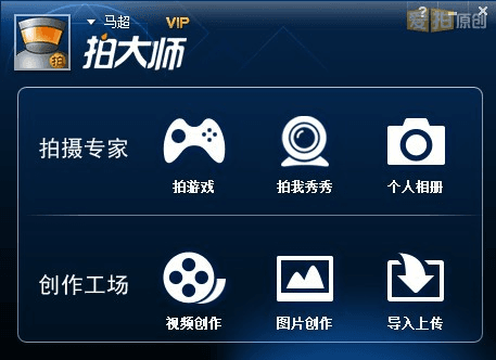 拍大师6.0破解版 无水印版