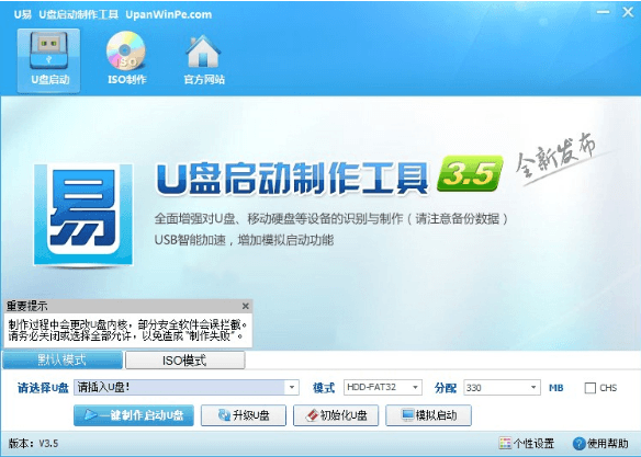 u易u盘装系统 v3.5 官方版