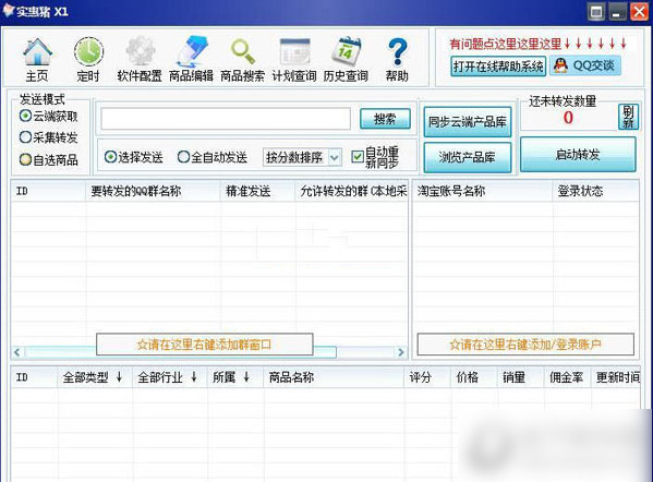 实惠猪淘客助手 官方版