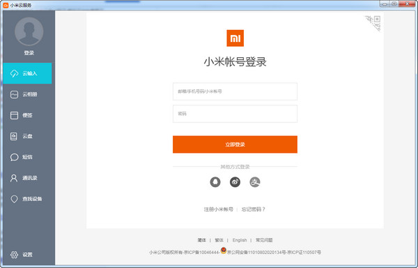 小米云服务助手 v0.1.19官方版