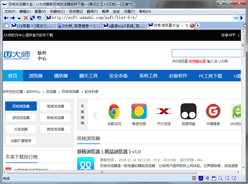 笔记之王 v3.0 官方版