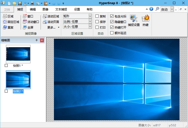 HyperSnap 绿色汉化版本v8.13.02