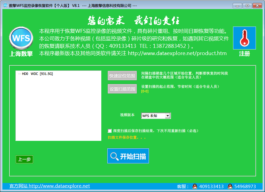 数擎佳能MOV视频恢复软件 7.95 官方新版