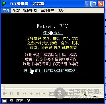 FLV编辑器 绿色版