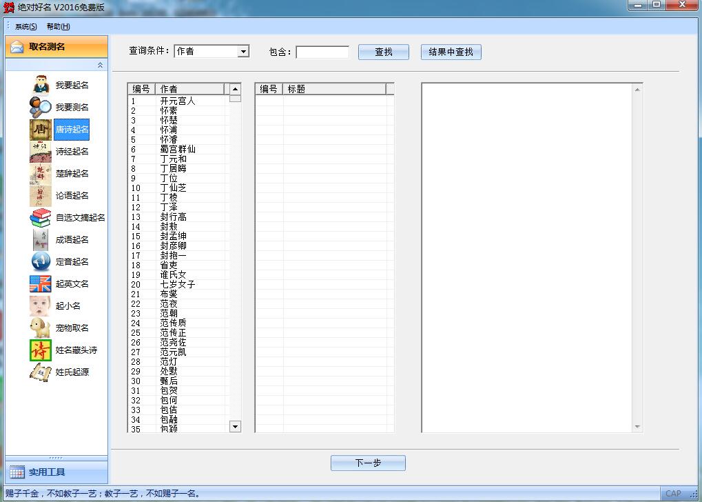 绝对好名 V2016 绿色版