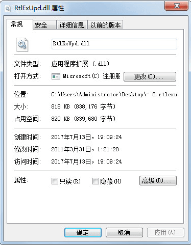 rtlexupd.dll 官方版