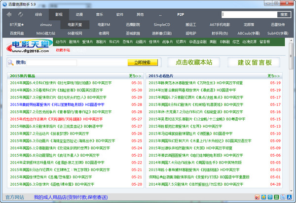 迅雷资源助手 V2017 福利破解版