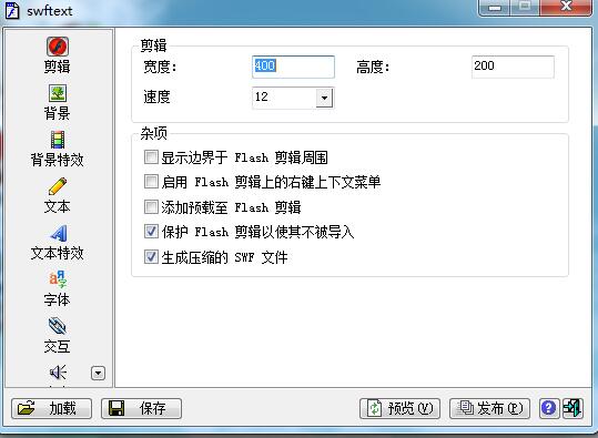 SWFText(Flash文字制作工具) V1.4.0.1 绿色版
