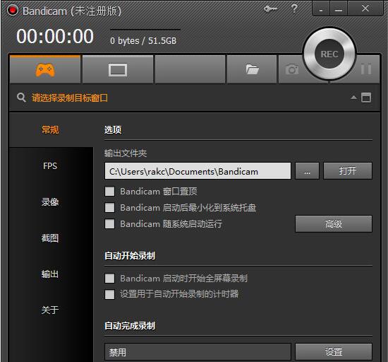 Bandicam(高清录制视频软件) V3.4.4.1264 汉化破解版 绿色版