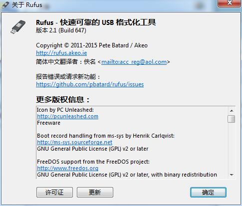 rufus(自启动u盘制作工具) V2.15.1117 官方版