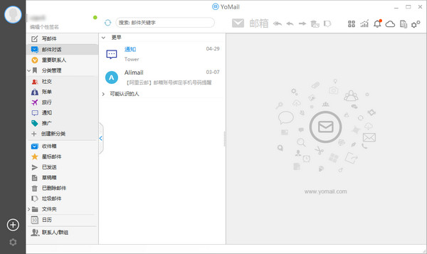 YoMail邮件客户端 官方版 V8.2