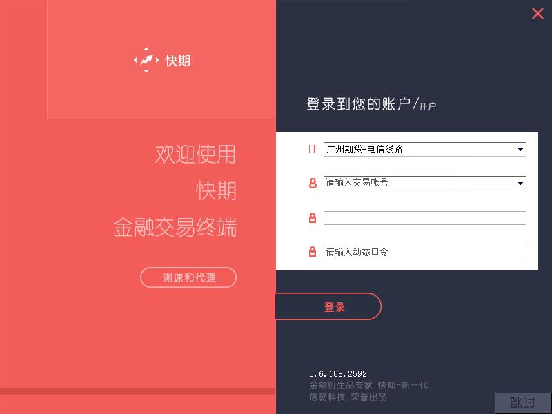 广州期货快期CTP系统 V3.6.108.2592 官方版