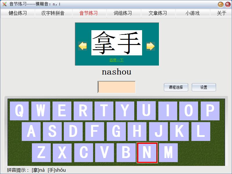 教拼音打字练习的软件 V7.0.1.0 绿色版