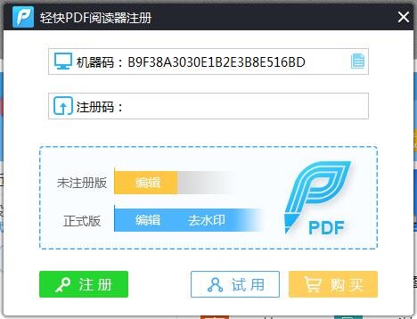 极速PDF阅读器 V2.2.9.1001 官方版