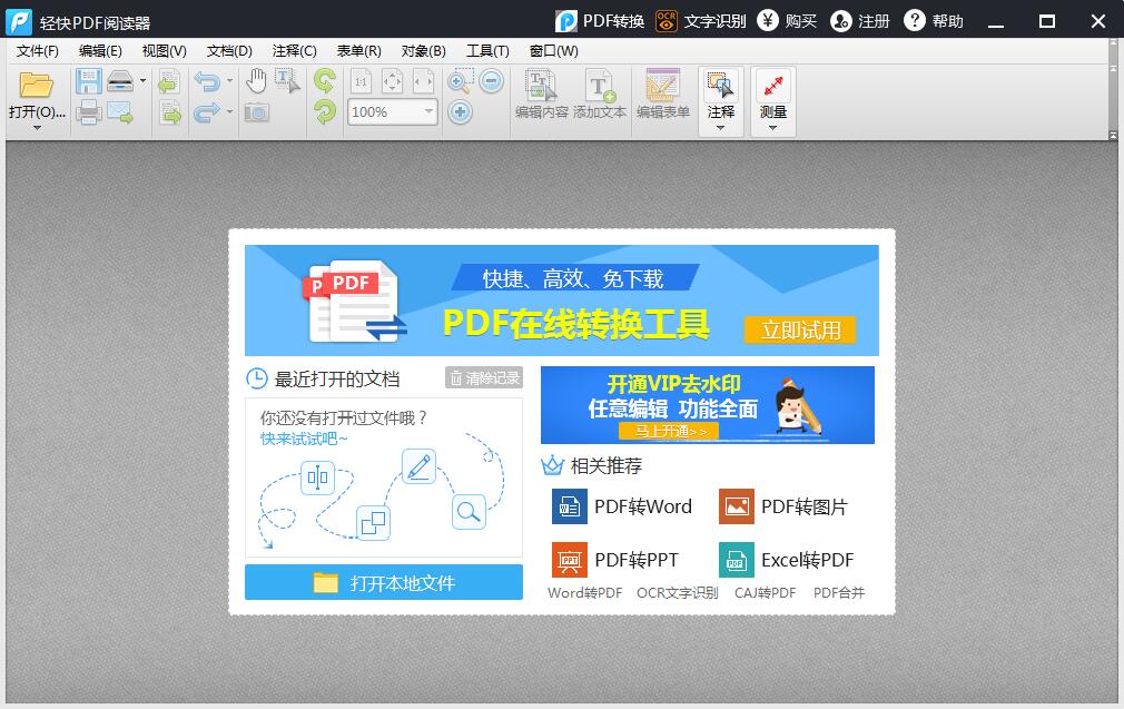 极速PDF阅读器 V2.2.9.1001 官方版