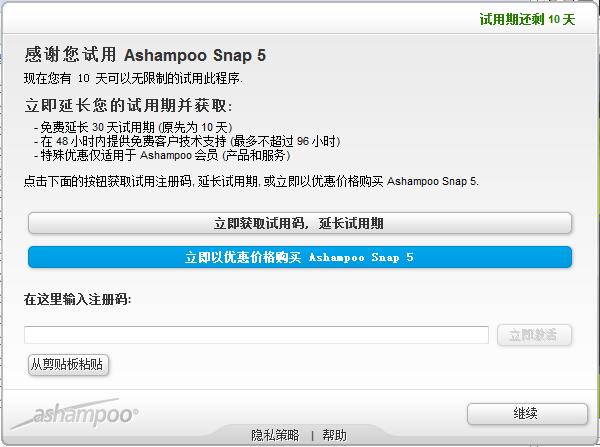 Ashampoo Snap5(截图软件) V5.0 绿色版