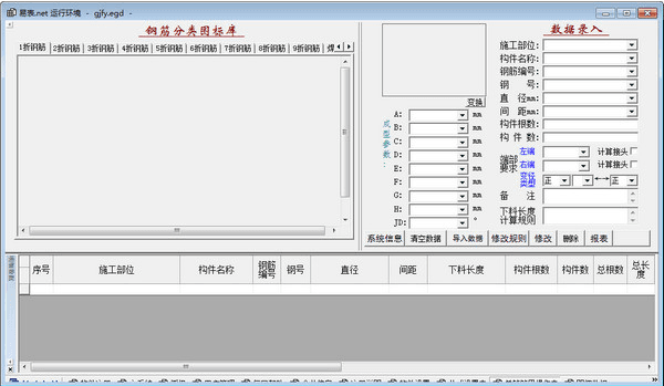 金亿通钢筋翻样系统 v1.04 官方版