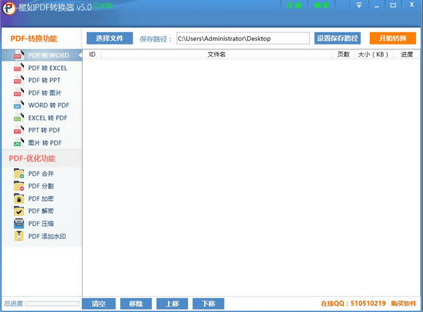 星如PDF转换器 v5.0.3.0 官方版