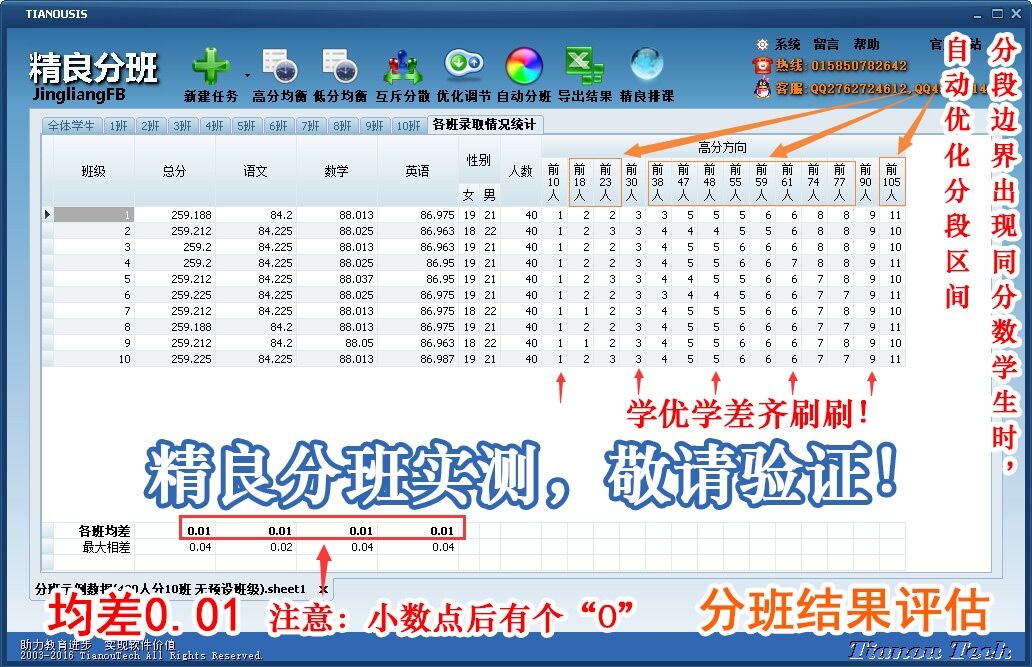 jFB精良阳光分班软件 绿色版