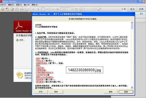 Adobe Reader XI(PDF阅读器) 简体中文版 新版