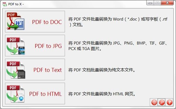 pdf to x (pdf万能转换器) 官方版