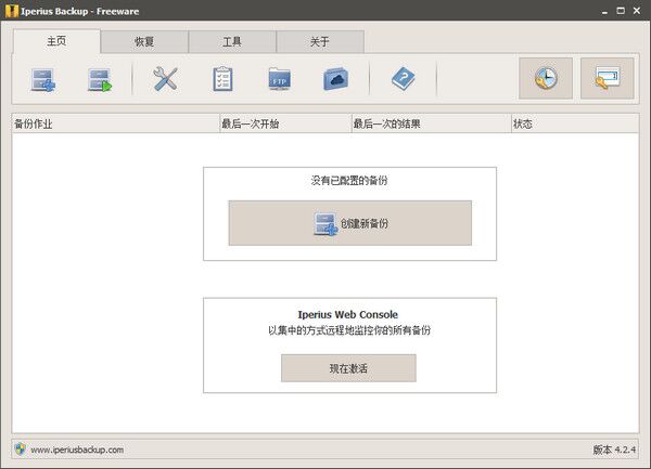 数据备份软件(Iperius Backup) 中文绿色版