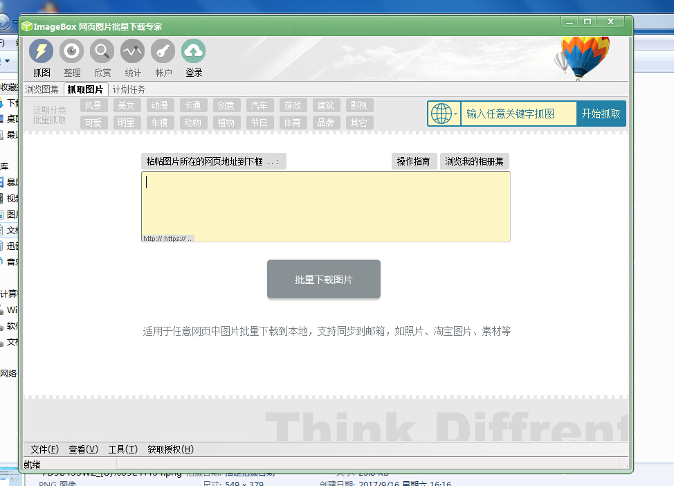 imagebox网页图片批量下载 7.7.7.0官方版