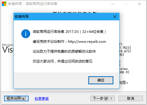 微软常用运行库合集 新版 v2017.09.15