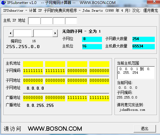 IPSubnetter(子网计算器)