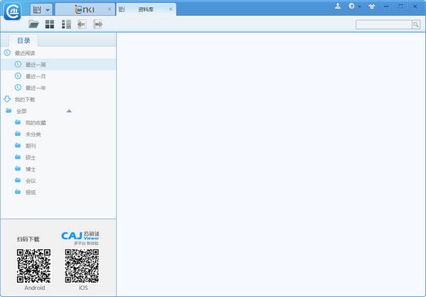 CAJ云阅读 电脑版