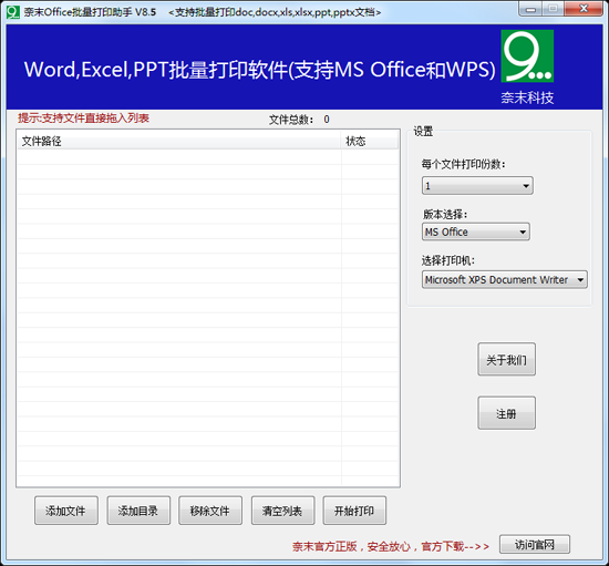 奈末Office批量打印助手